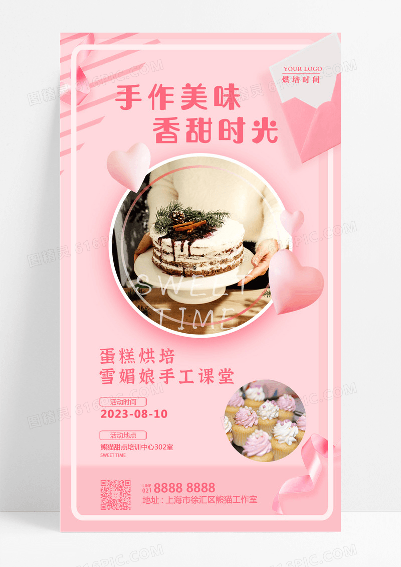 粉色实拍手作美味香甜时光蛋糕手机宣传海报烘培海报设计