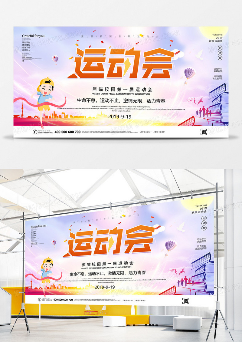 卡通校园运动会展板