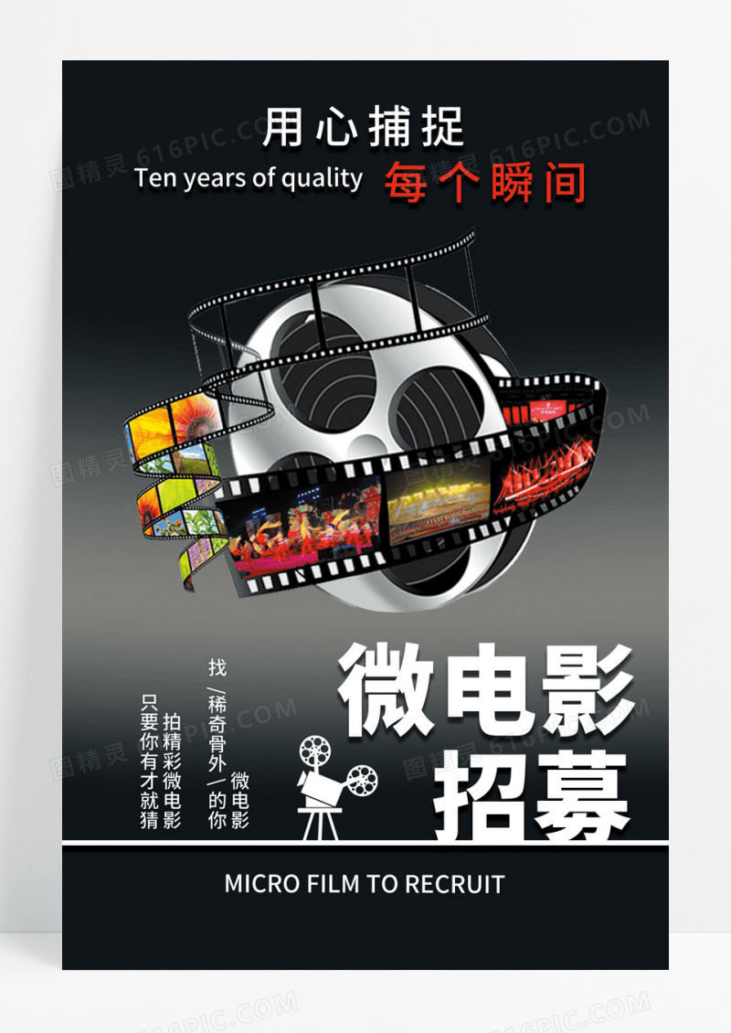 简约微电影招募海报