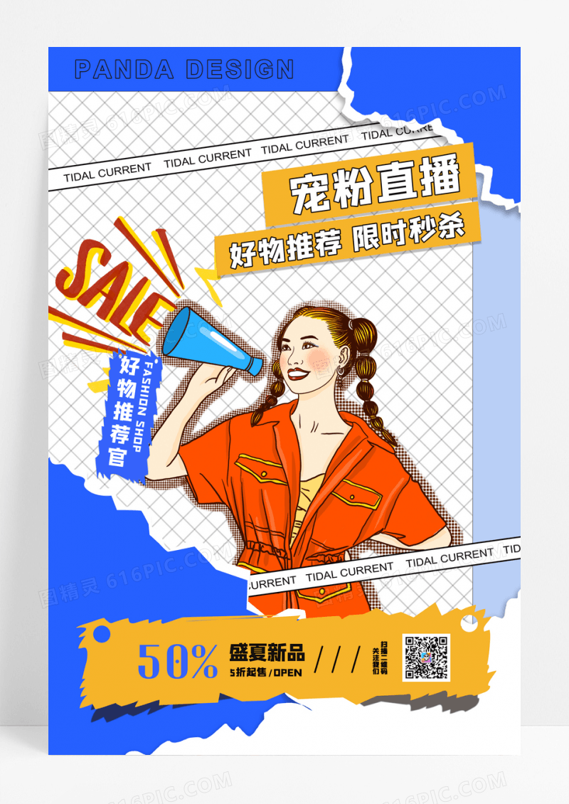 拼贴艺术海报人物直播简约大气