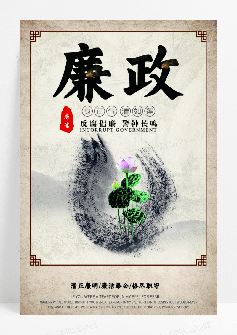 水墨风廉政文化海报展板设计