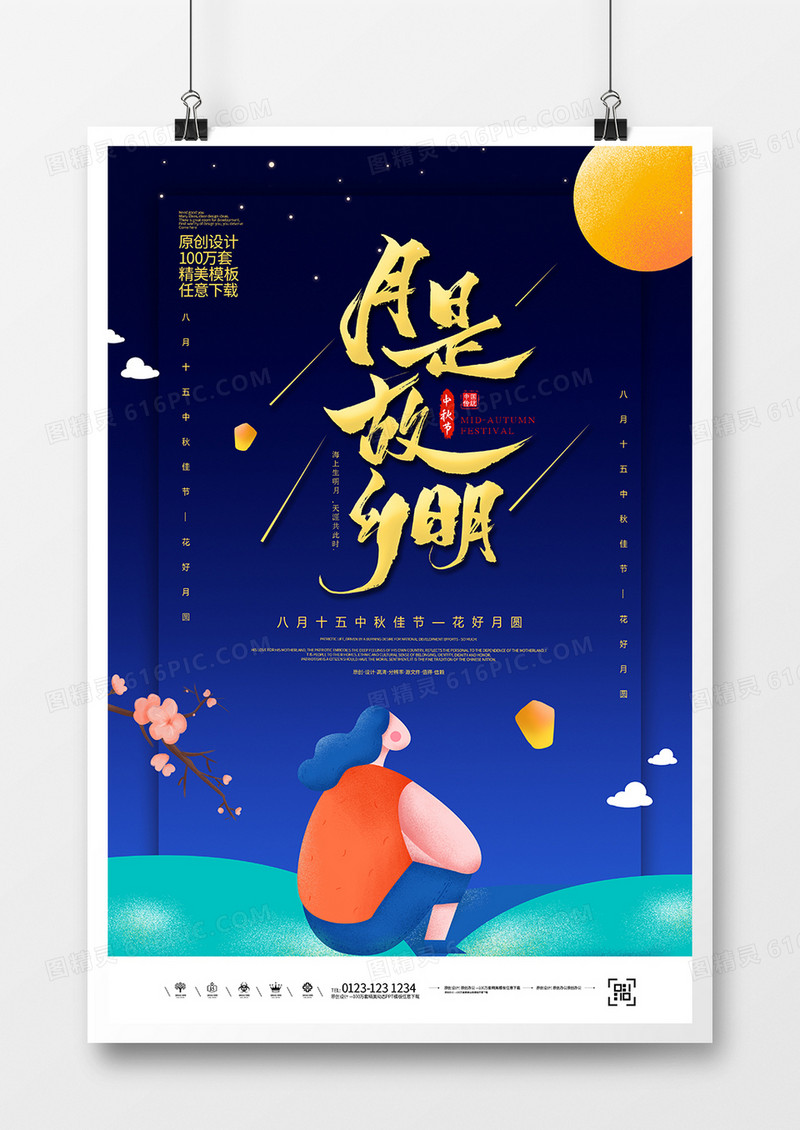 简约卡通中秋节宣传海报