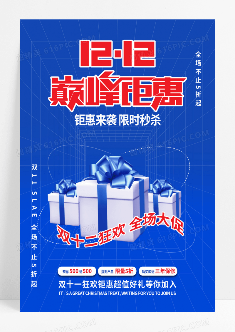 蓝色创意双12大促双十二狂欢促销海报