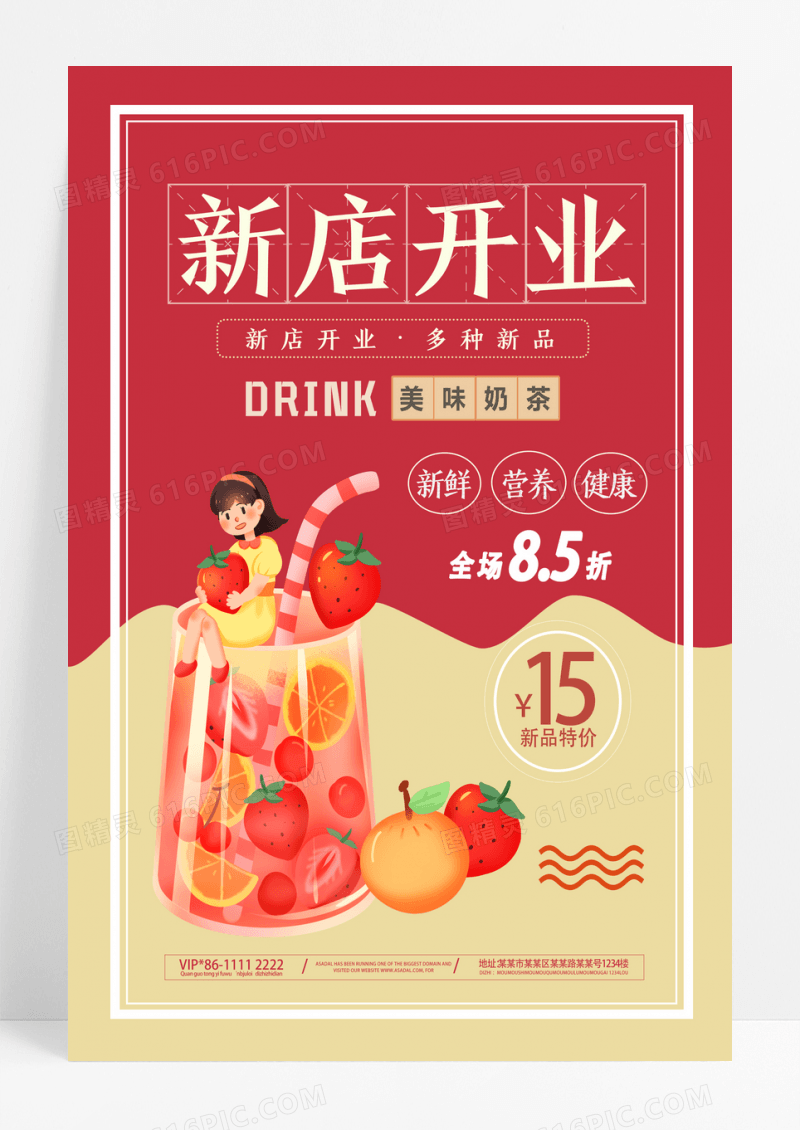红色新店开业奶茶美食开业海报