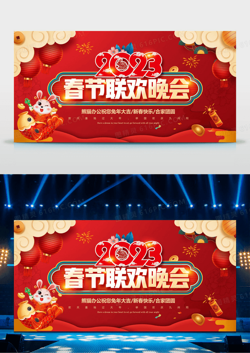 红色2023春节联欢晚会春晚兔年晚会春节联欢晚会展板