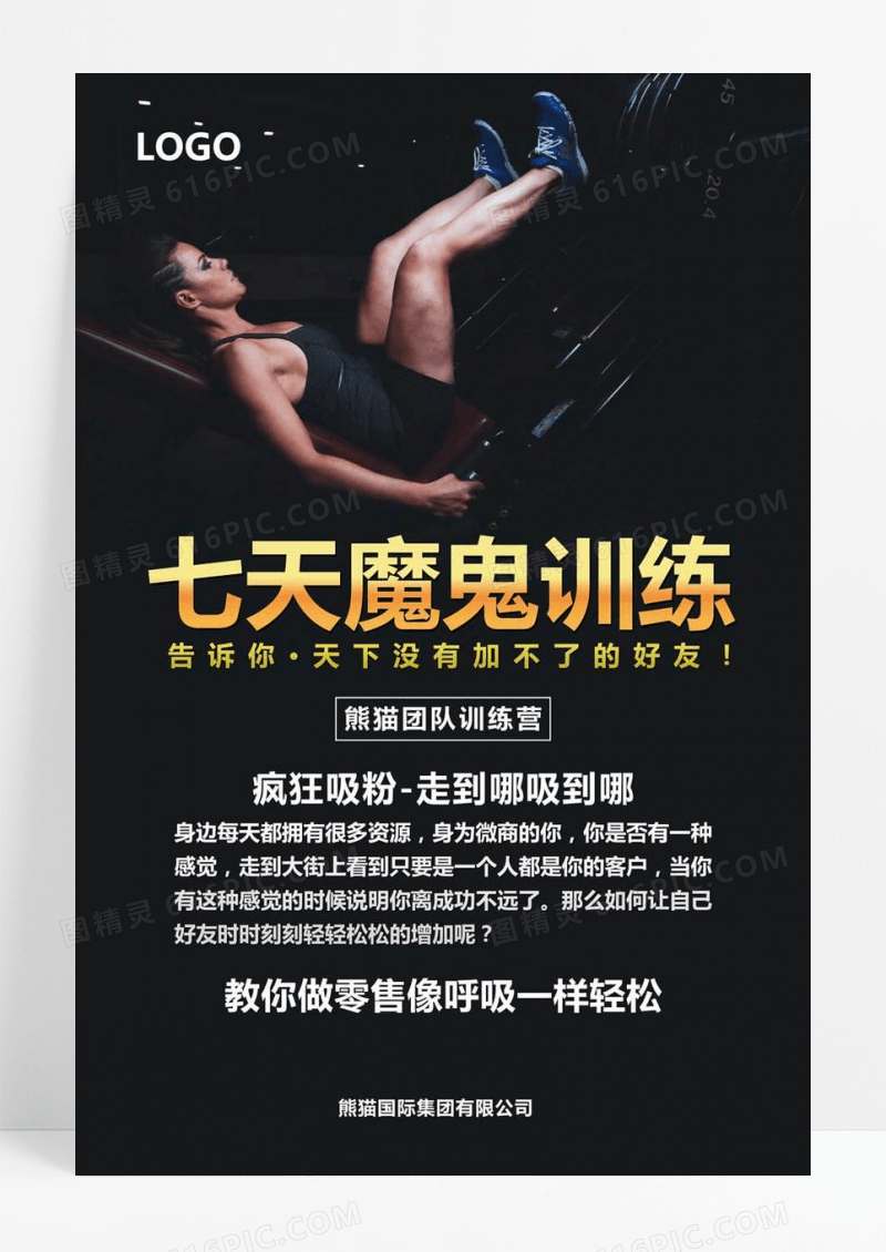 黑色团队训练海报