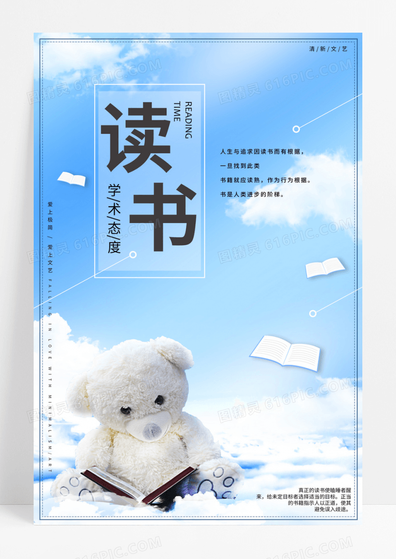 读书会读书阅读励志图书馆校园海报