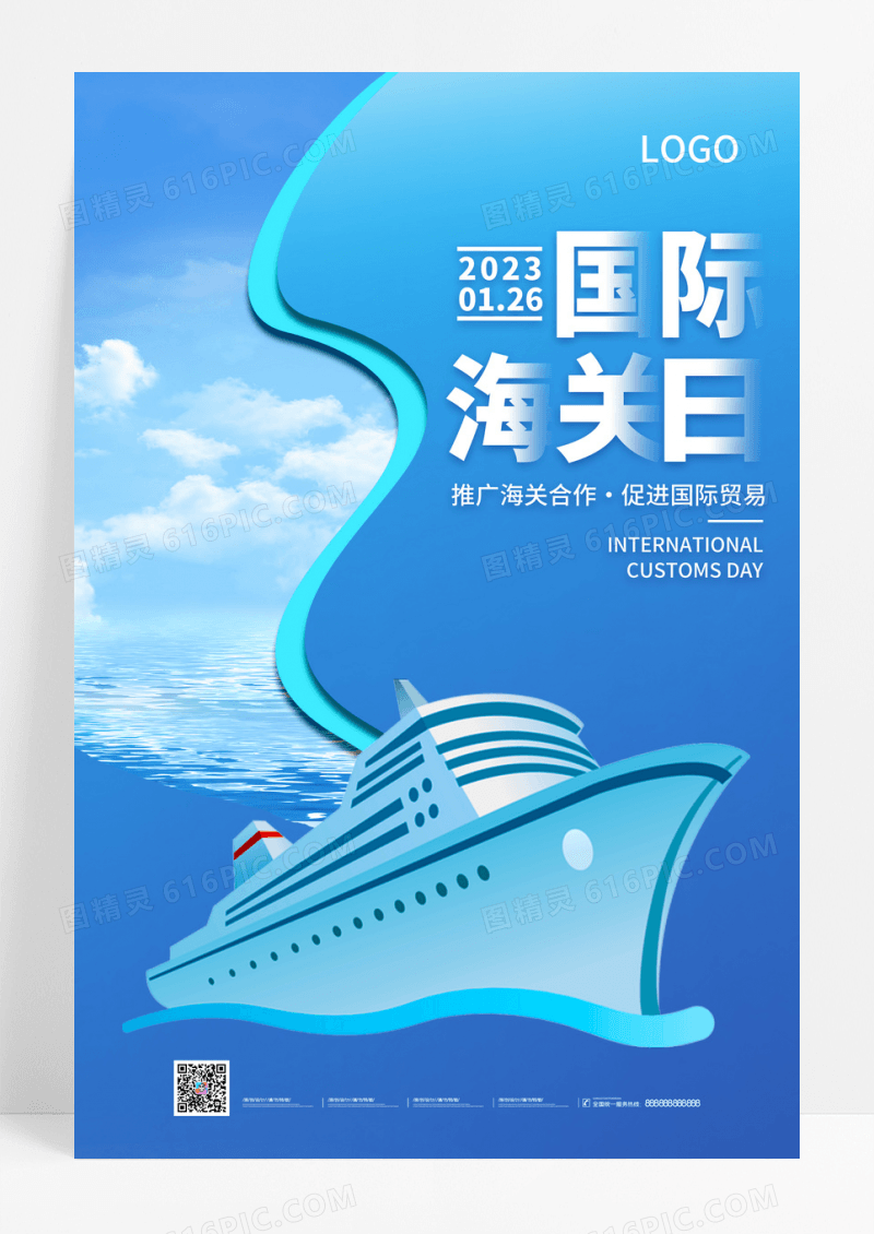 蓝色剪纸国际海关日海报
