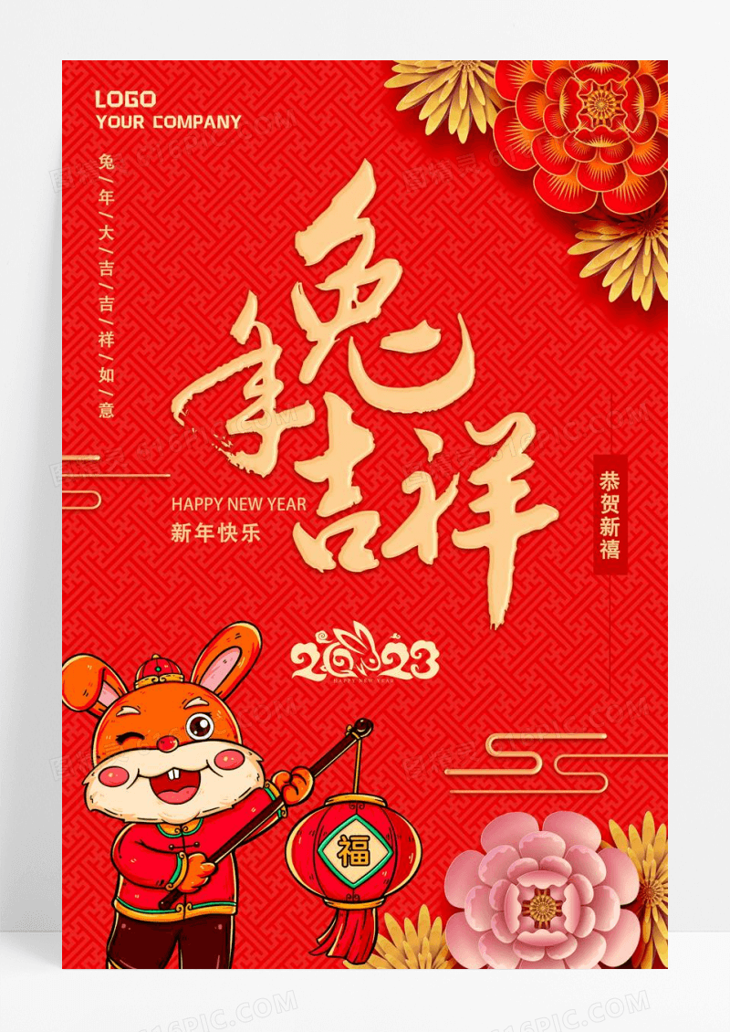 大气红色兔年吉祥新年海报