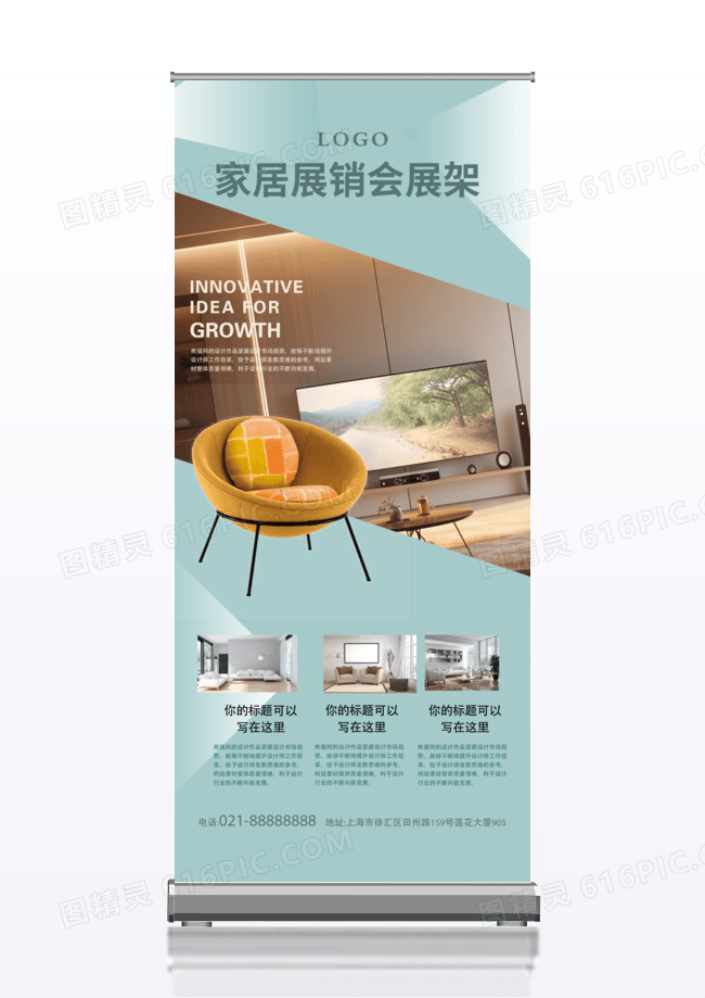 创意简约家居宣传x展架易拉宝