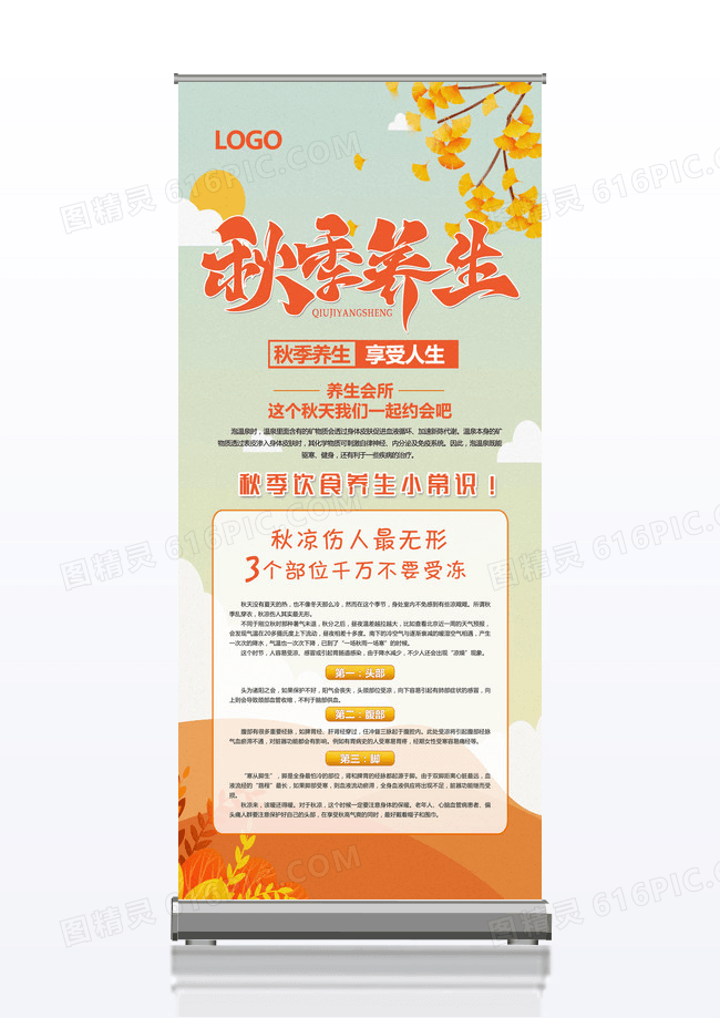 橙色黄色大气简约秋季养生享受人生秋天展架易拉宝
