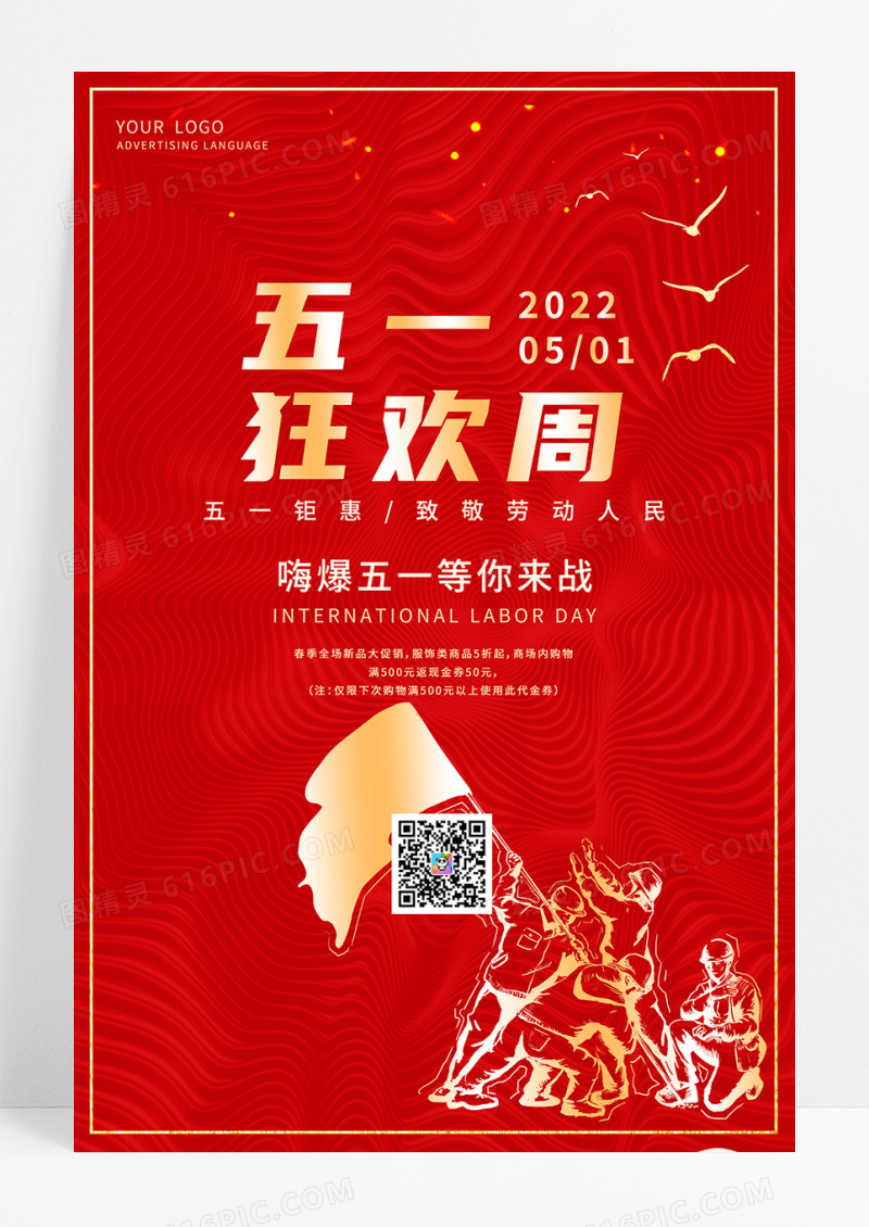 红色创意大气五一狂欢周促销海报