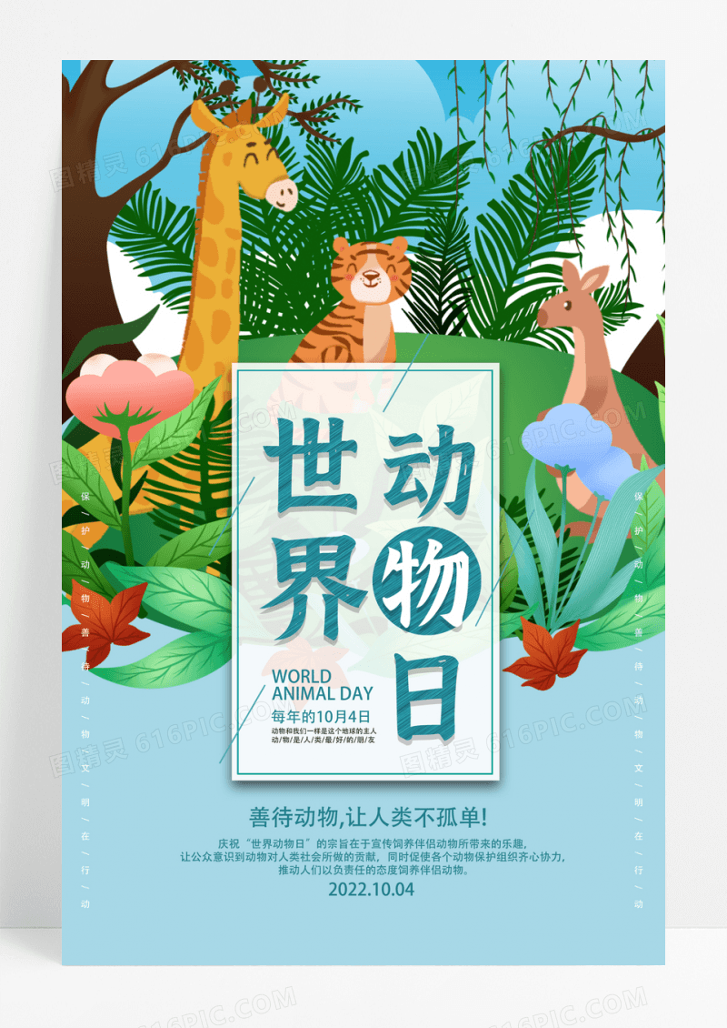 绿色卡通世界动物日爱护动物世界动物日海报设计
