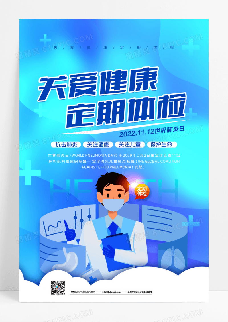 关爱健康世界肺炎日海报设计