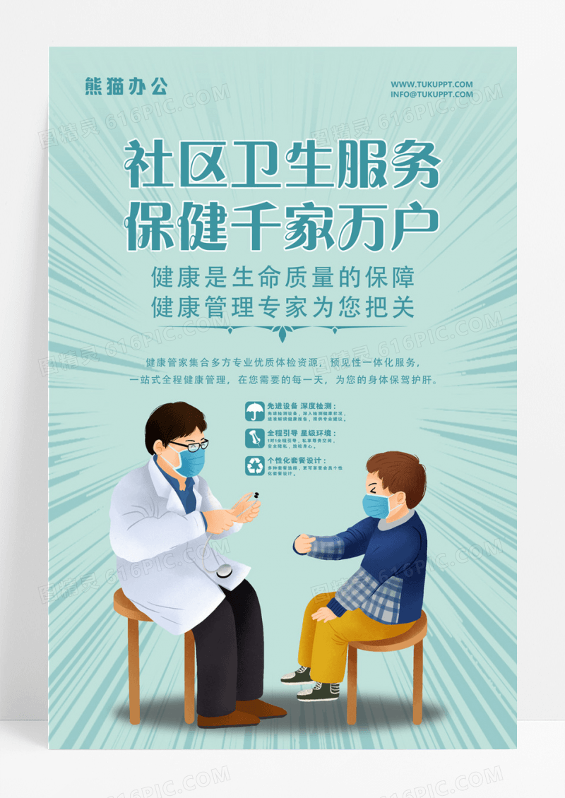 简约社区卫生服务医疗健康宣传海报