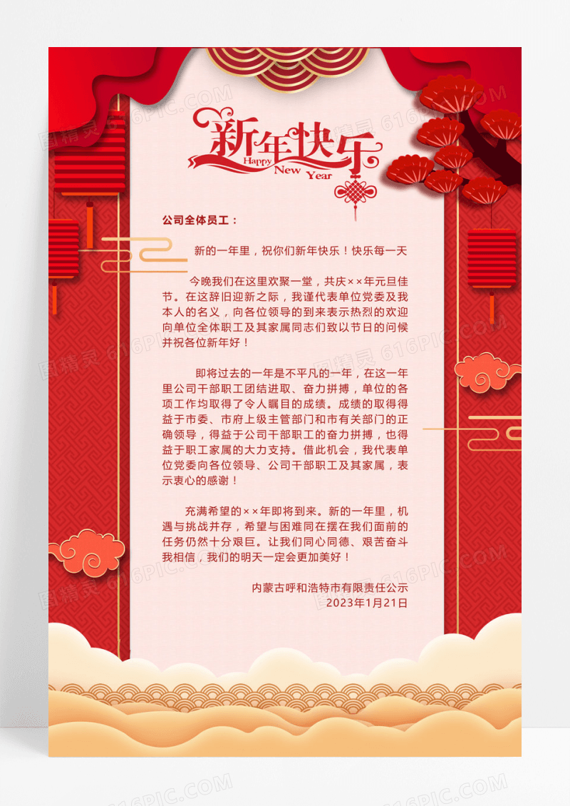 红色剪纸2023新年贺词