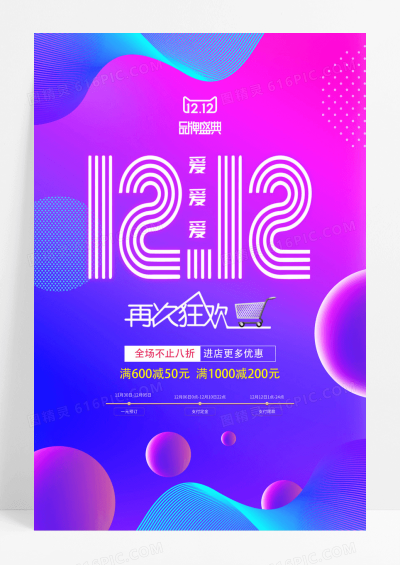 时尚渐变双十二促销海报