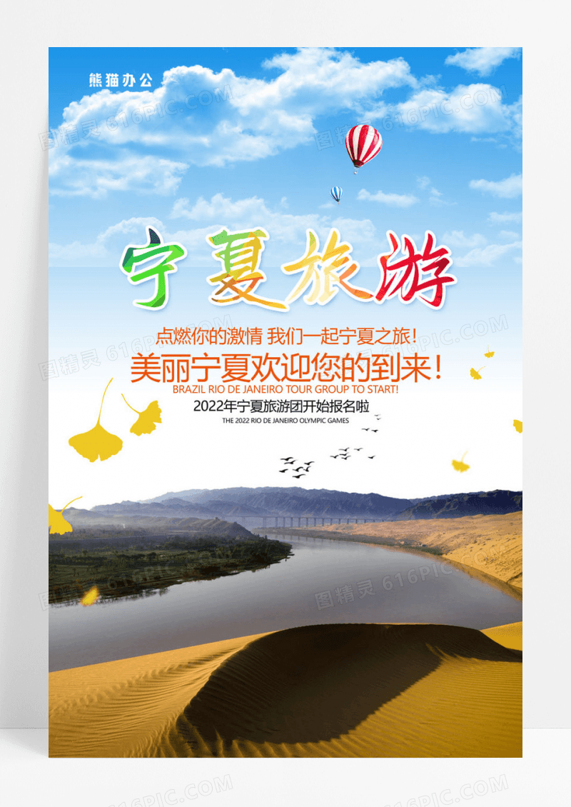  宁夏旅游系列海报设计