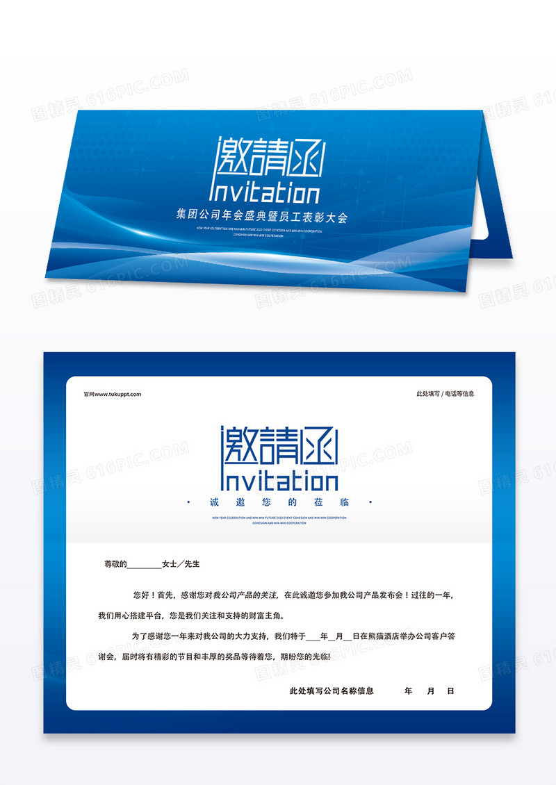 蓝色渐变简约科技产品发布会会议邀请函