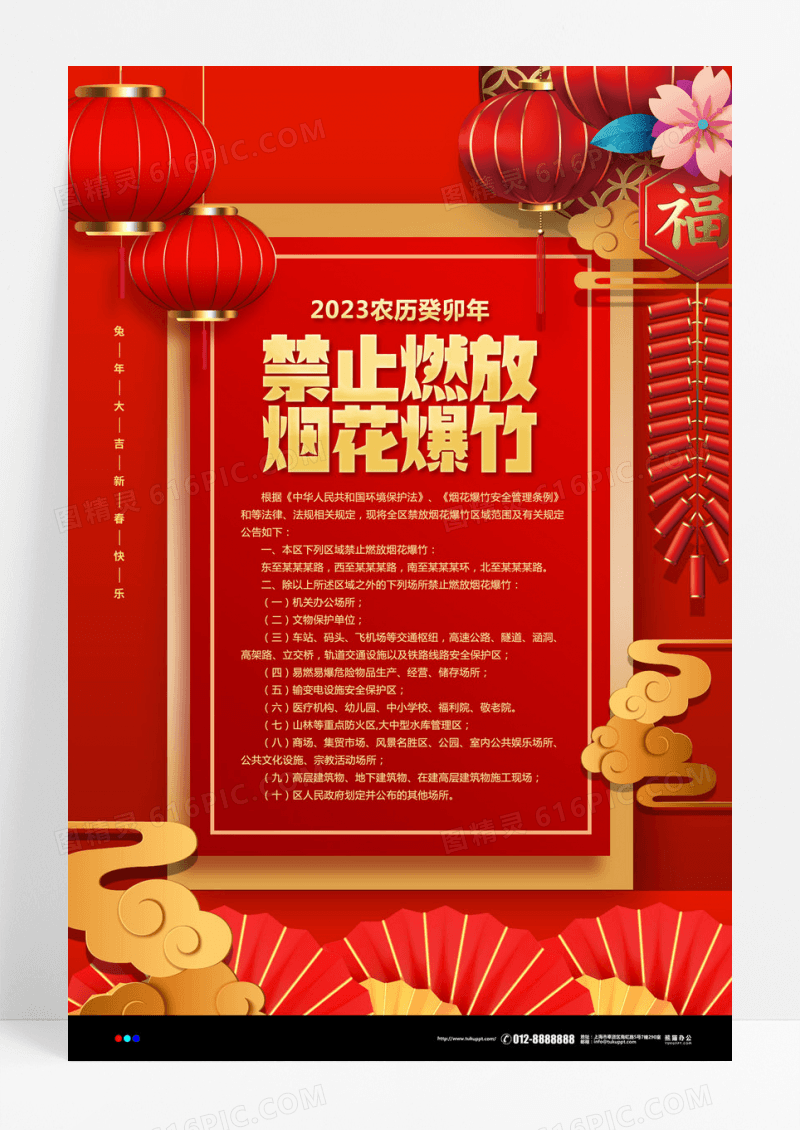 红色大气喜庆卡通烟花爆竹禁止燃放烟花爆竹海报