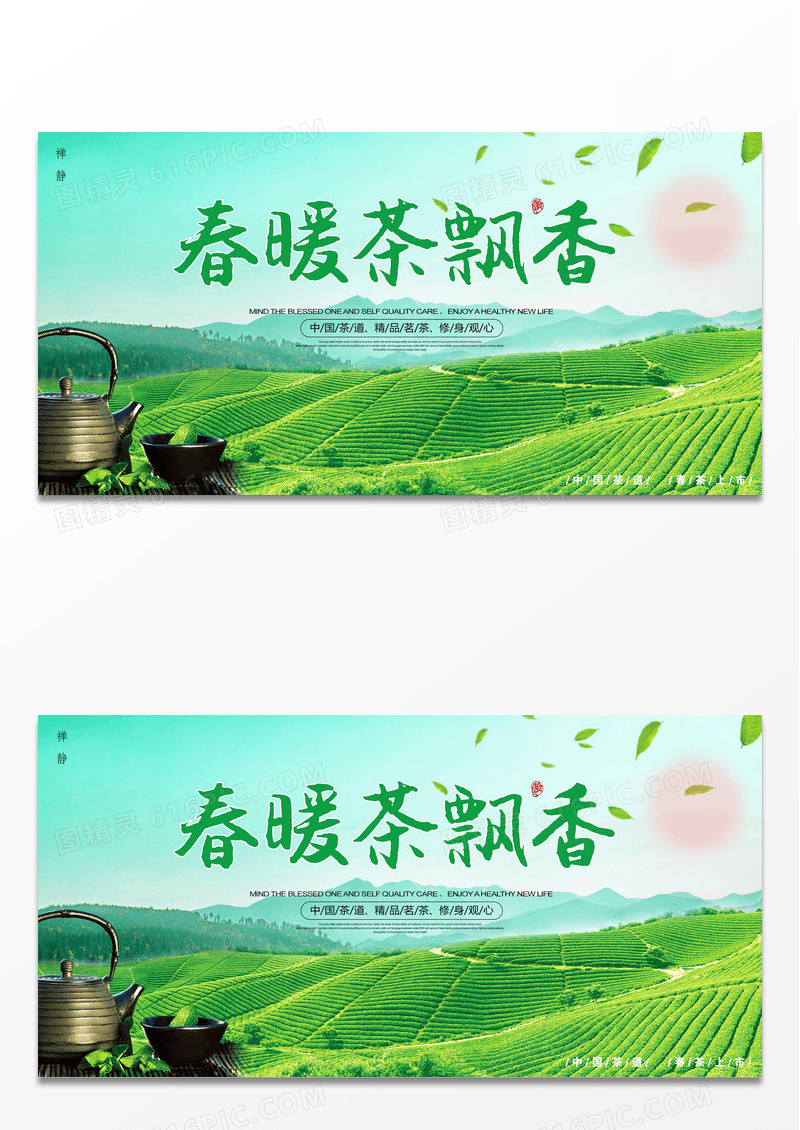 春茶上市茶道手绘插画茶叶展板设计