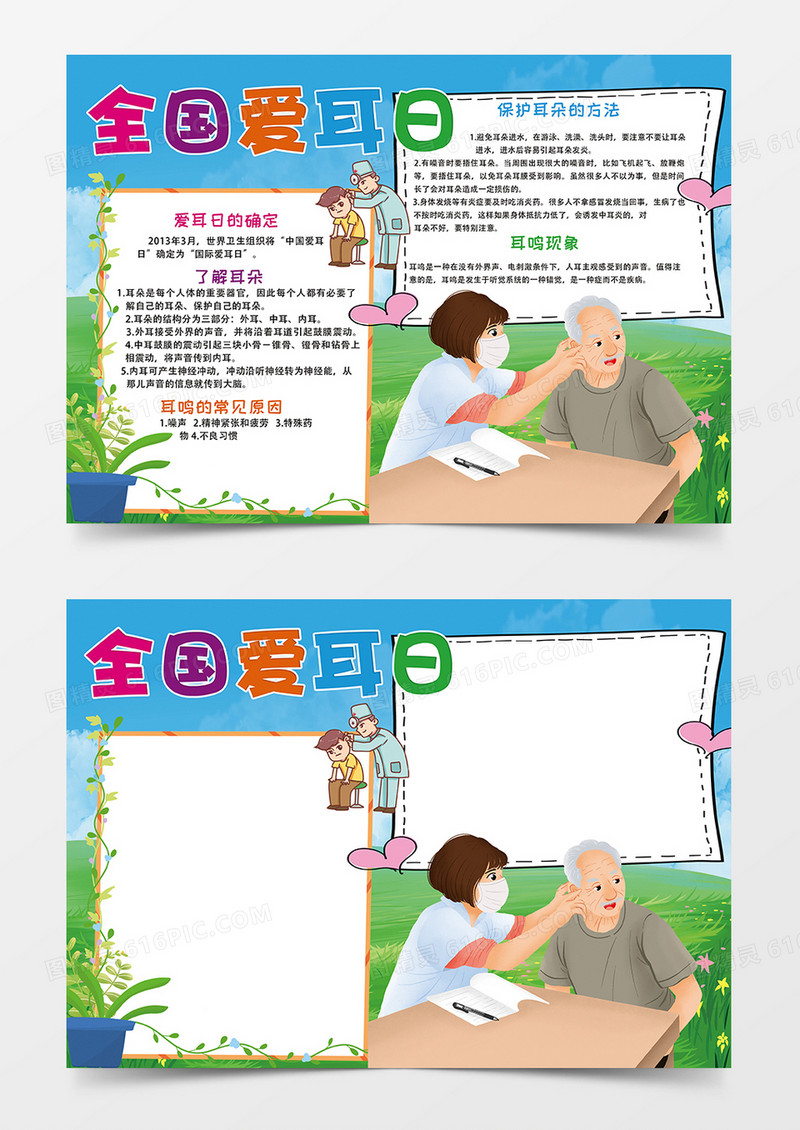 蓝色卡通全国爱耳日宣传小报手抄报