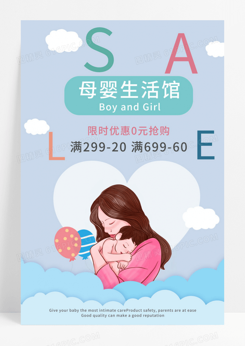  小清新手绘花朵母婴生活馆活动促销海报