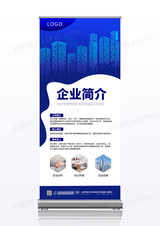 几何蓝色创意公司企业简介介绍商务展架蓝色易拉宝