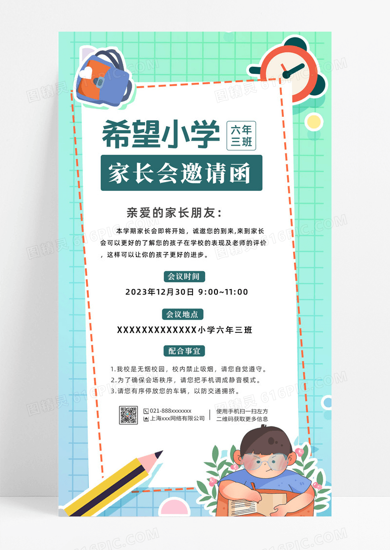 简约卡通儿童创意小学家长会邀请函ui手机海报家长会手机文案海报