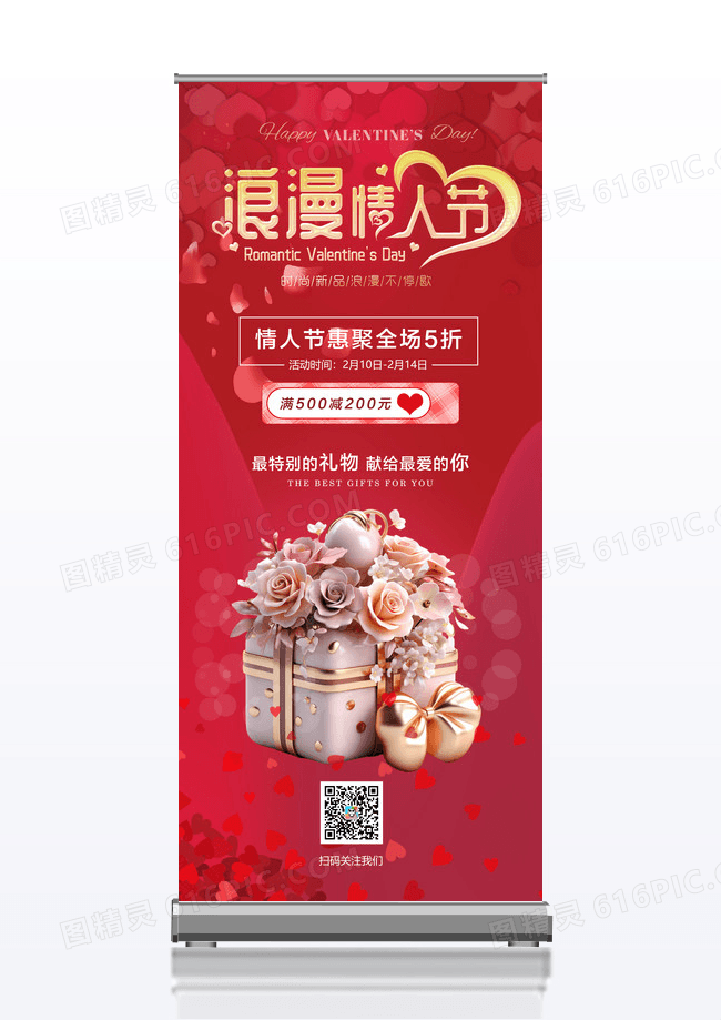 花瓣红色浪漫情人节214情人节鲜花礼物促销展架易拉宝情人节