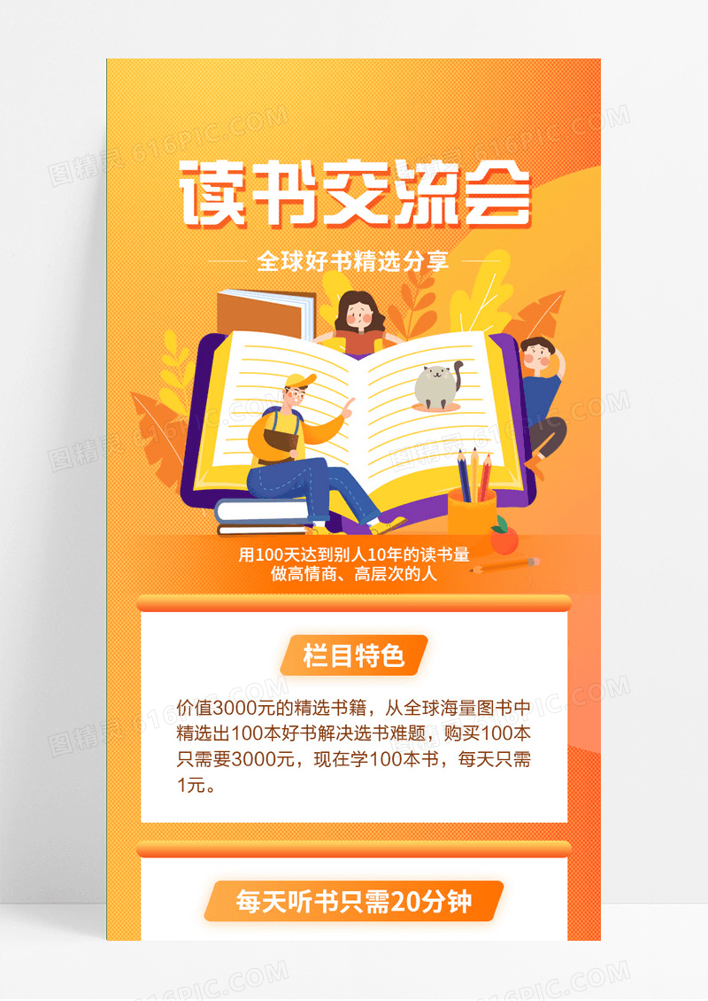 读书交流会读书知识读书ui手机长图读书长图