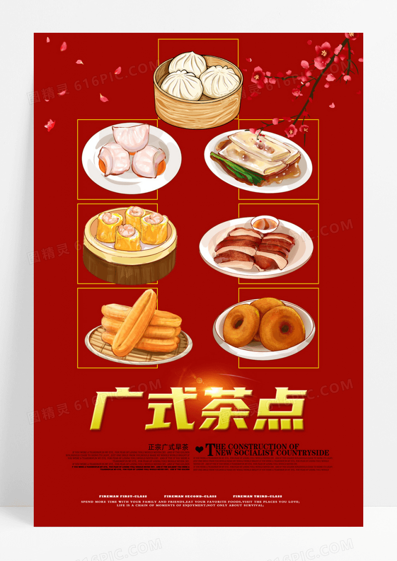 创意广东美食早茶点心粤式美食海报模板