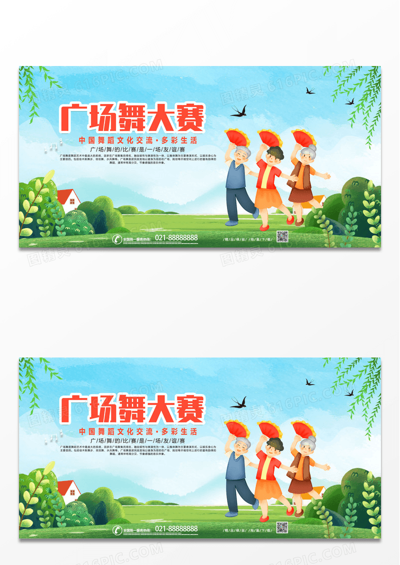 清新卡通简约广场舞大赛展板