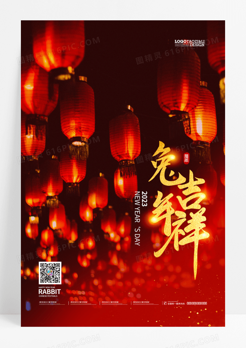 创意灯笼喜庆元旦节快乐海报