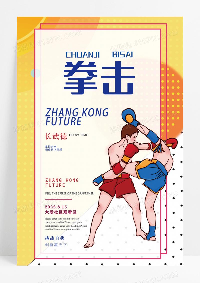 大气创意拳击培训海报