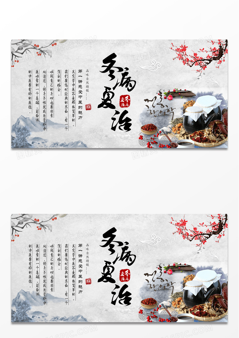 中国风中医展板冬病夏治展板设计