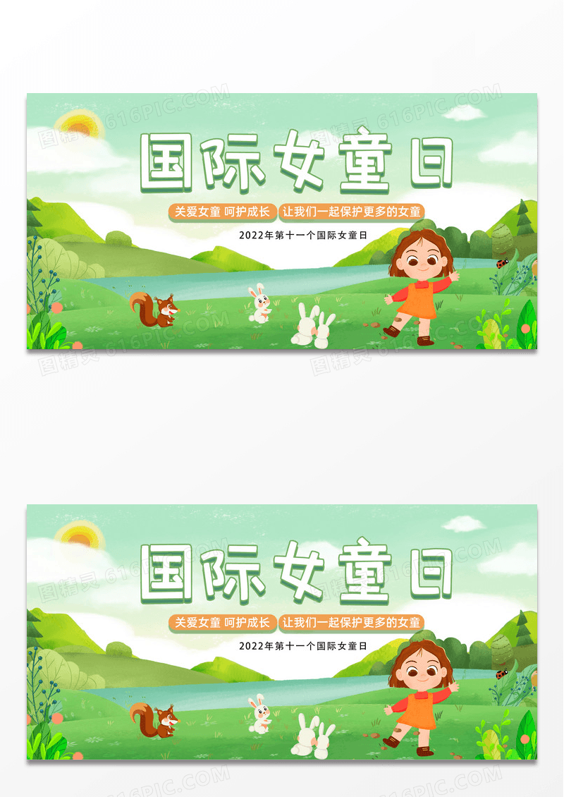 清新绿色校园风国际女童日卡通女生背景板展板