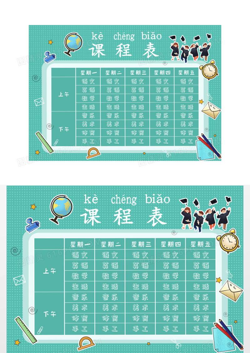 绿色简约卡通课程表小报
