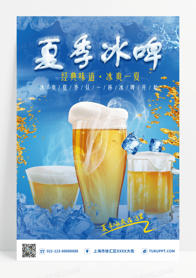蓝色小清新简约大气啤酒海报啤酒美食节冰啤酒海报