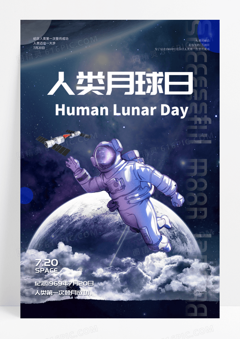 黑色创意人类月球日海报设计
