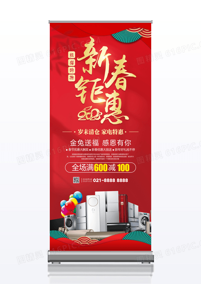 红色商场新年促销展架