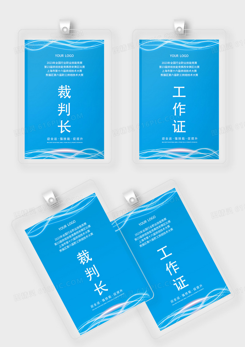 蓝色简约线条烘焙技术大赛裁判长工作证裁判证