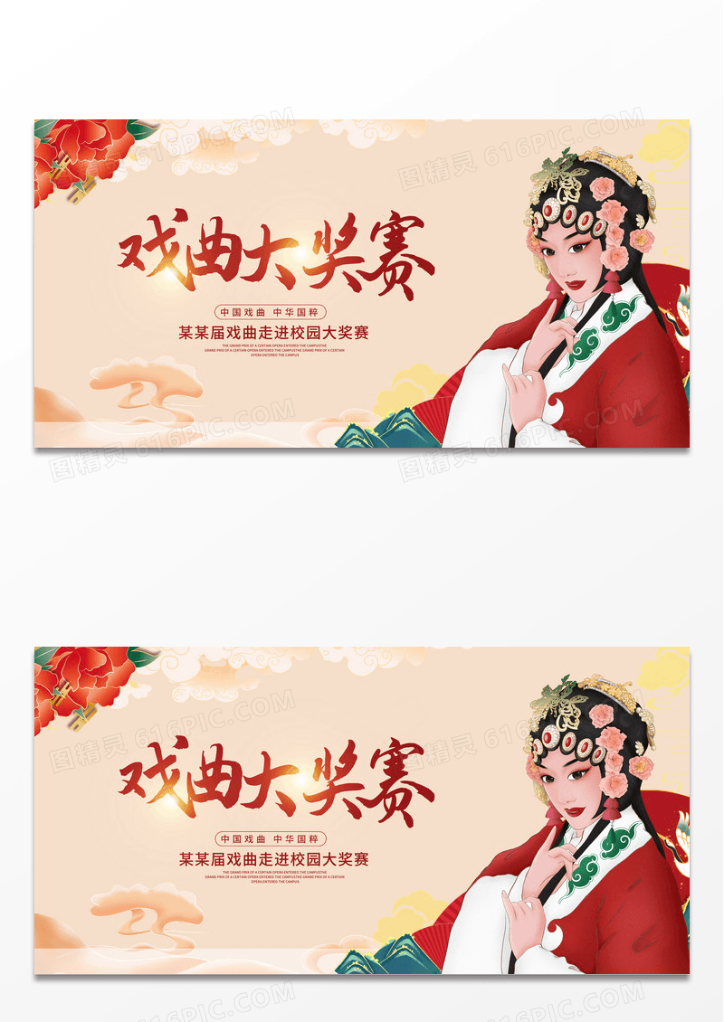 中国风国潮戏曲大赛戏曲文化宣传展板设计