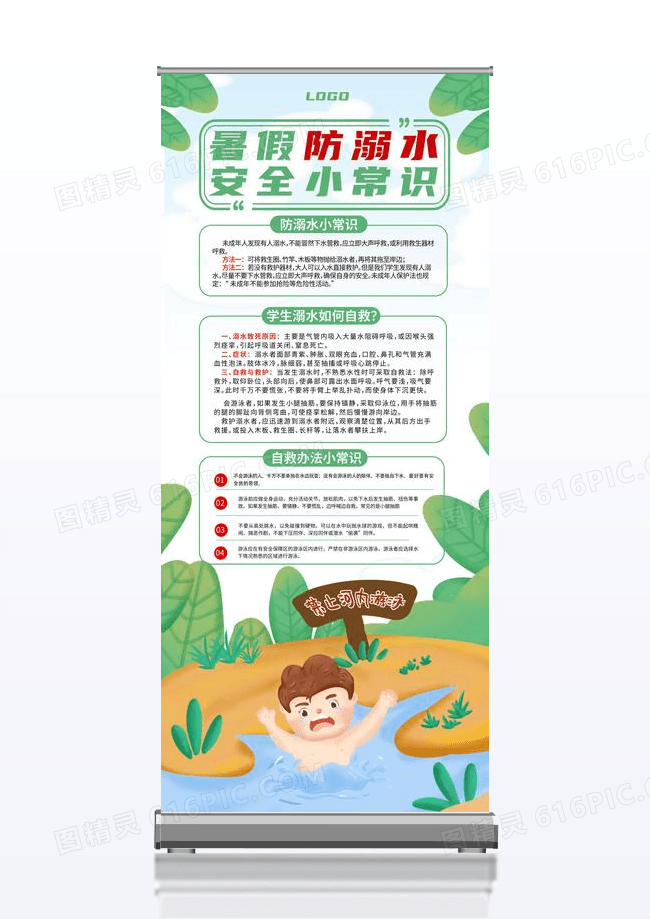 绿色卡通暑假防溺水安全小知识宣传展架防溺水展架