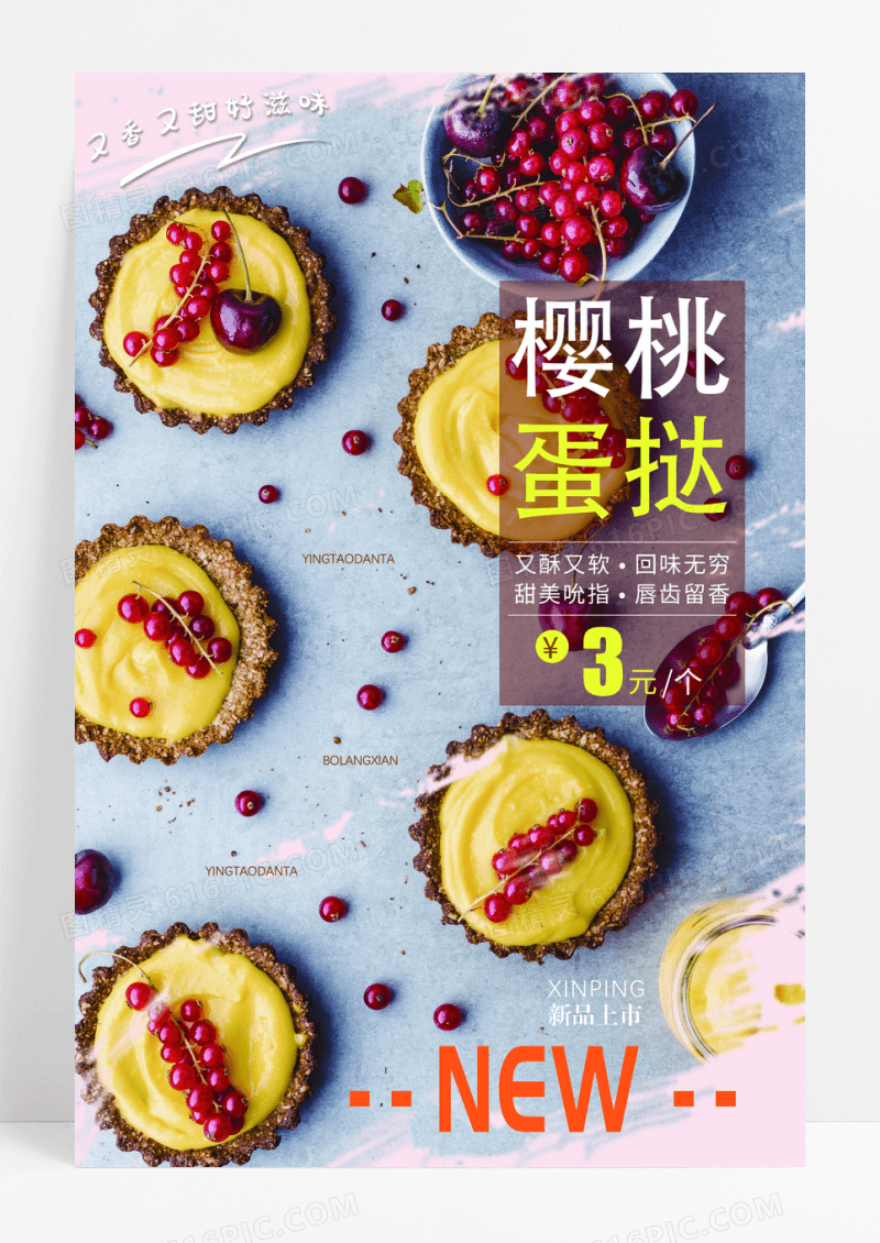简约甜品美食蛋挞促销海报