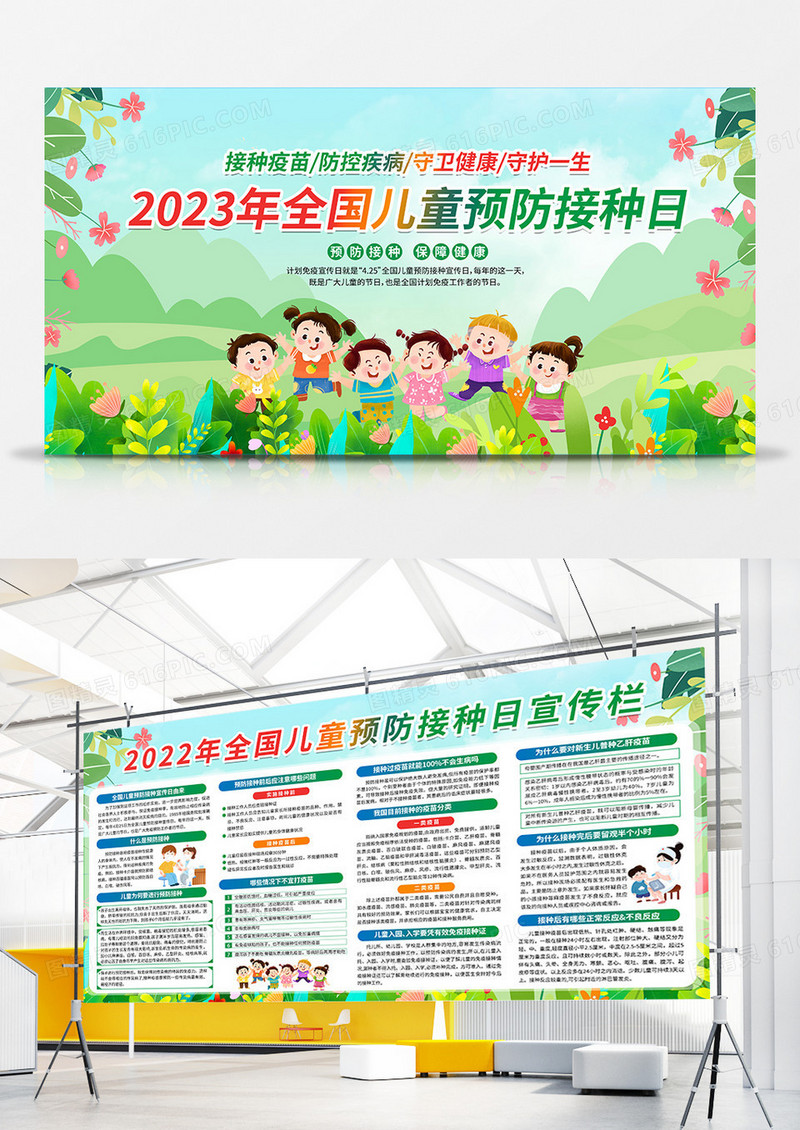 绿色简约时尚卡通全国儿童预防接种日宣传展板