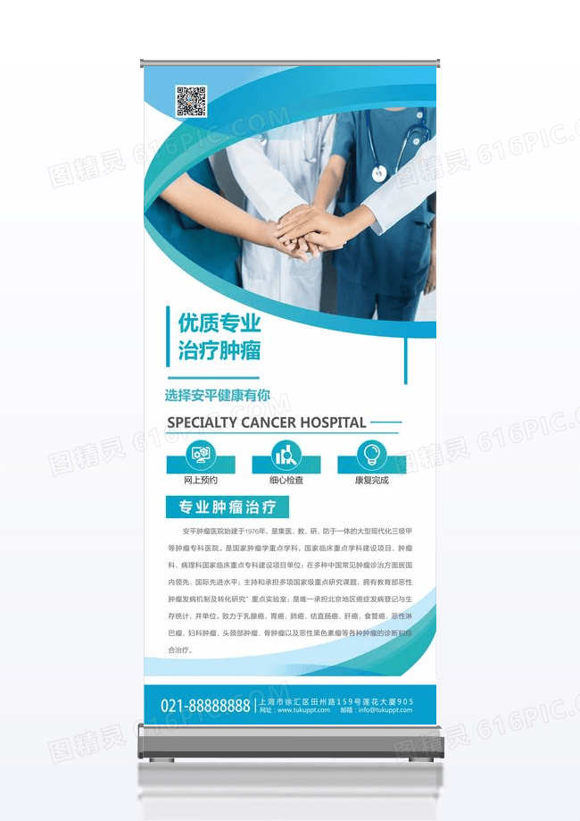 公司介绍医院蓝色大气肿瘤专科医院介绍易拉宝X展架设计