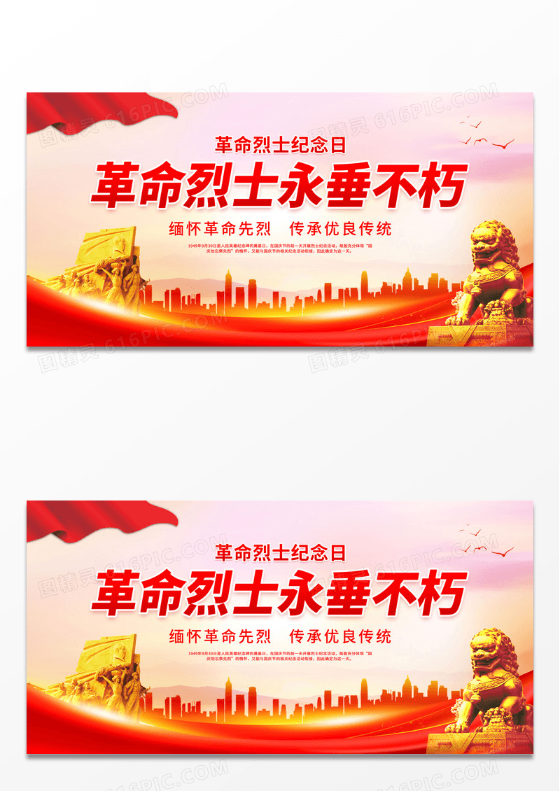 大气革命烈士纪念日宣传展板
