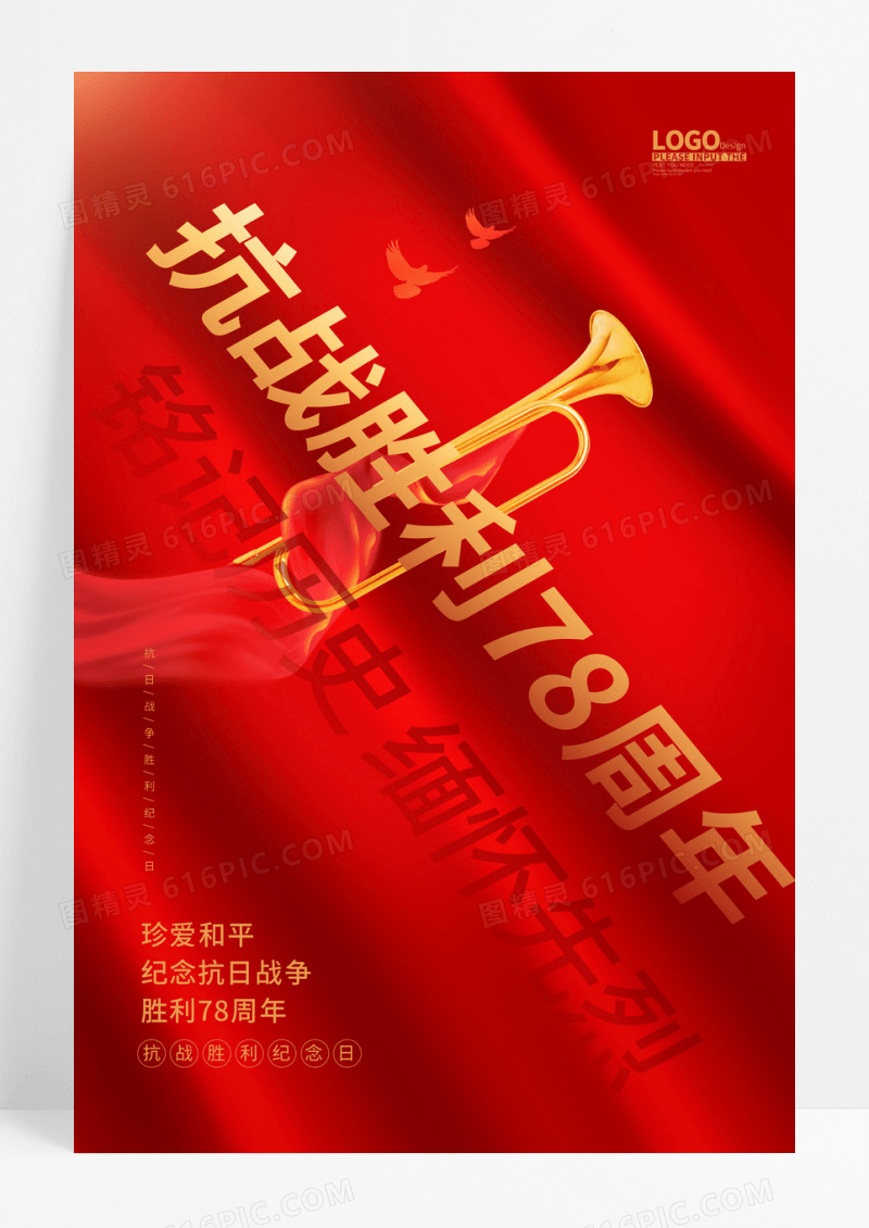 红色大气卡通抗日战争胜利77周年抗日战争胜利纪念日