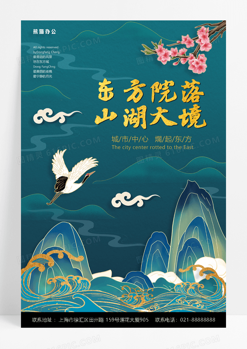 中国风国潮鎏金山水建筑房地产海报
